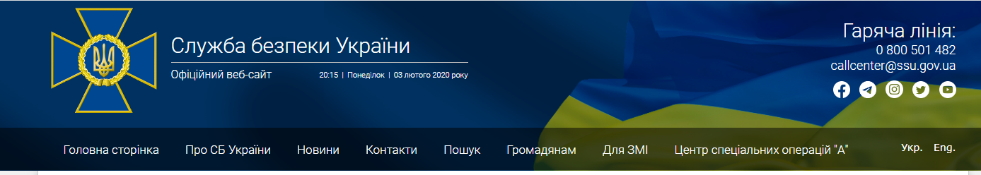 Шапка сайту СБУ_02
