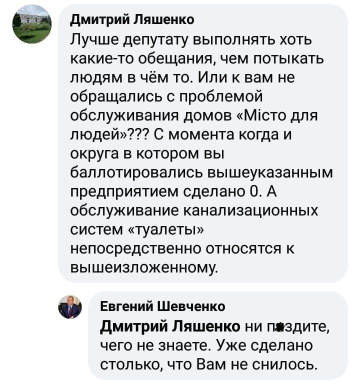 Пости Євгена Шевченка_4