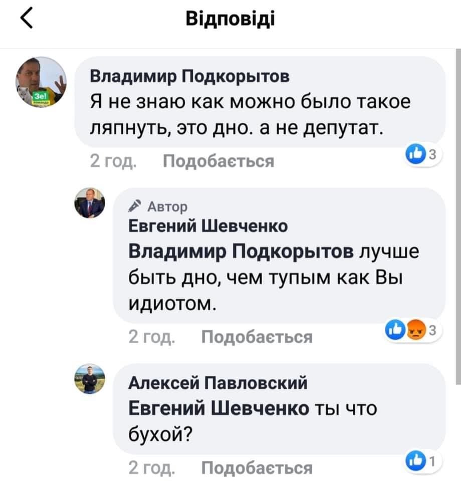 Пости Євгена Шевченка_3