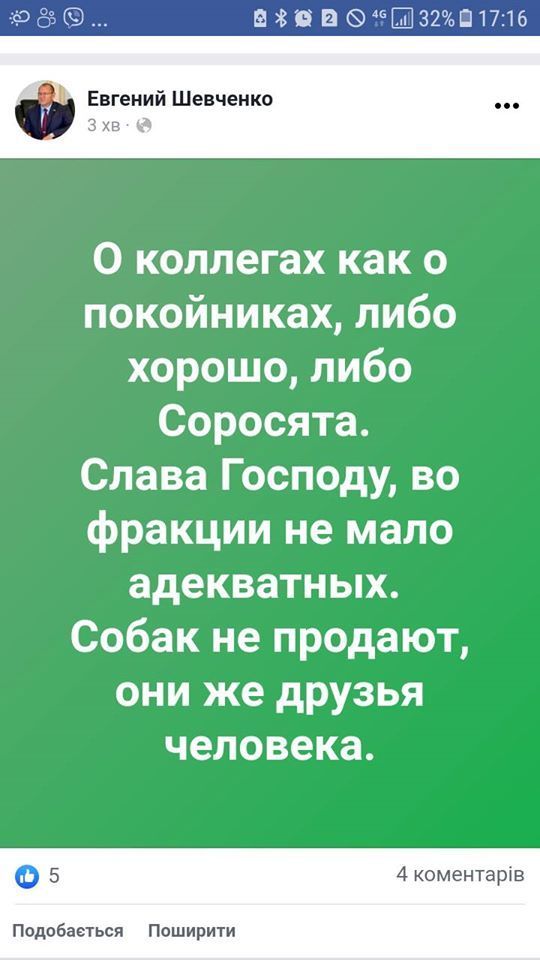Пости Євгена Шевченка_2