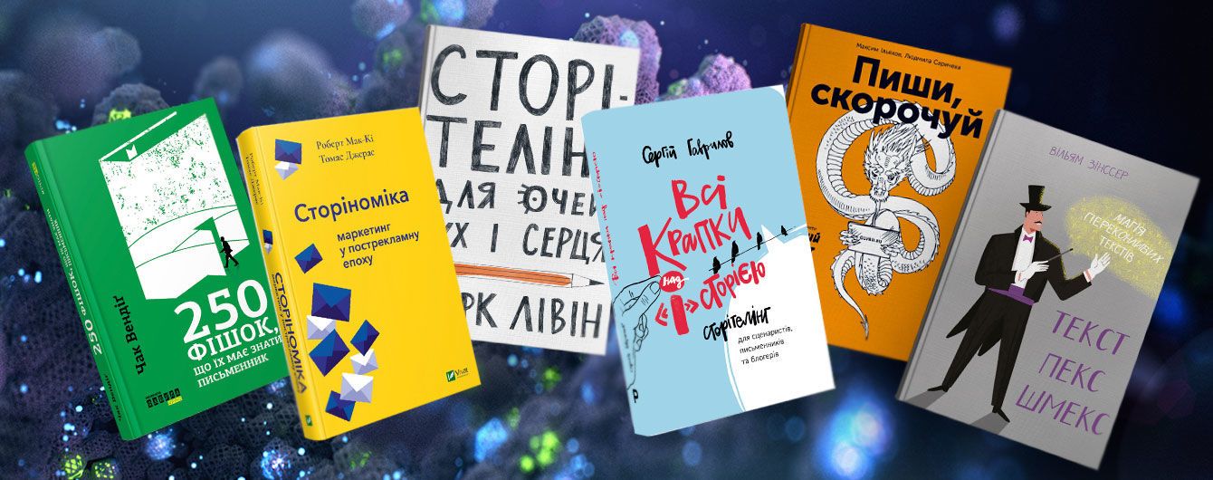 Книжки, що врятують вашу історію
