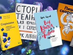Книжки, що врятують вашу історію