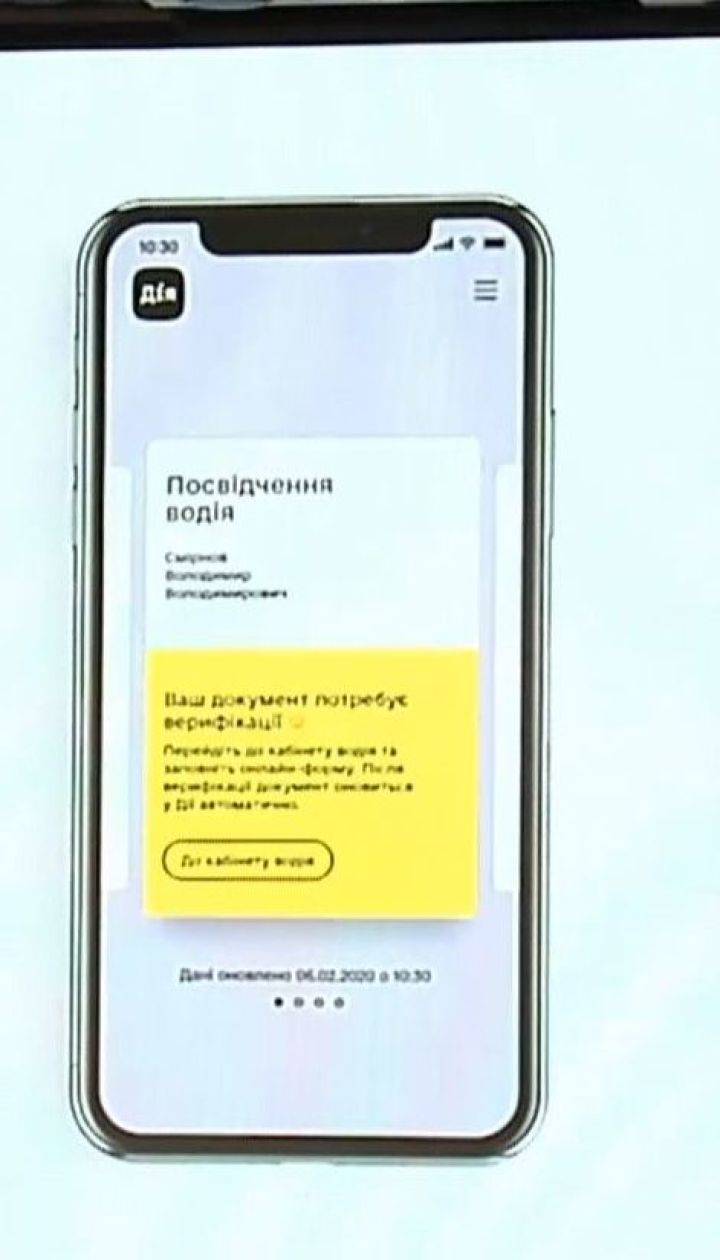 Уряд презентував застосунок "Дія": як він працює та які послуги будуть доступні у смартфоні