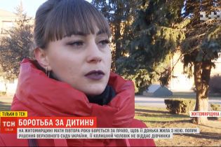 На Житомирщине женщина более года пытается забрать у бывшего мужа 2-летнюю дочь, которую он похитил
