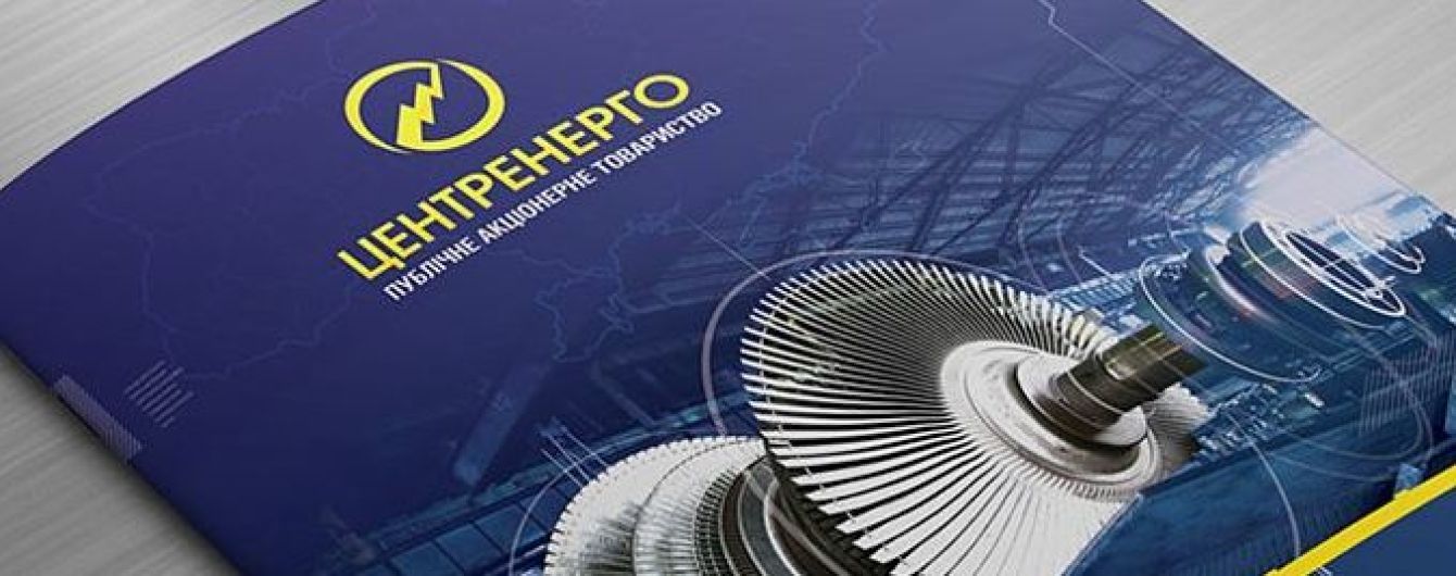 Прокуратура расследует незаконное решение судьи относительно временного запрета приватизации "Центрэнерго"