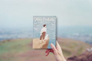 В українському перекладі вийде книжка для дітей "Містраль" Анджели Нанетті