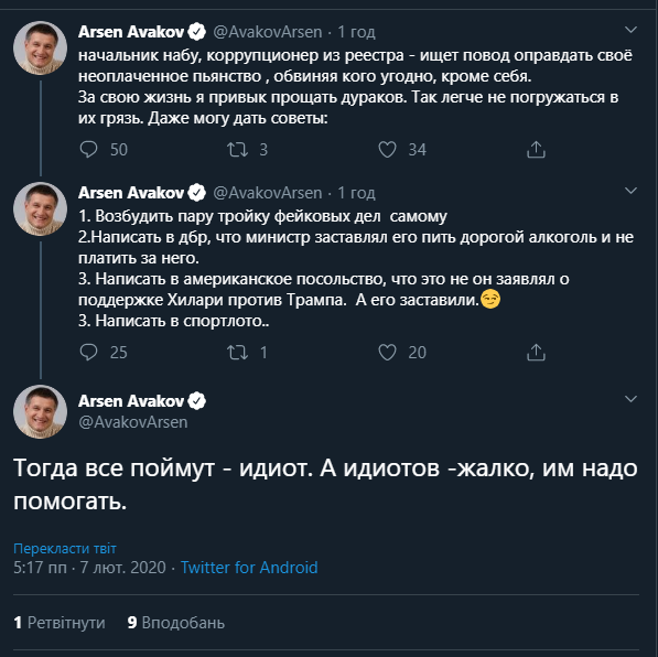 Твіти Авакова про Ситника