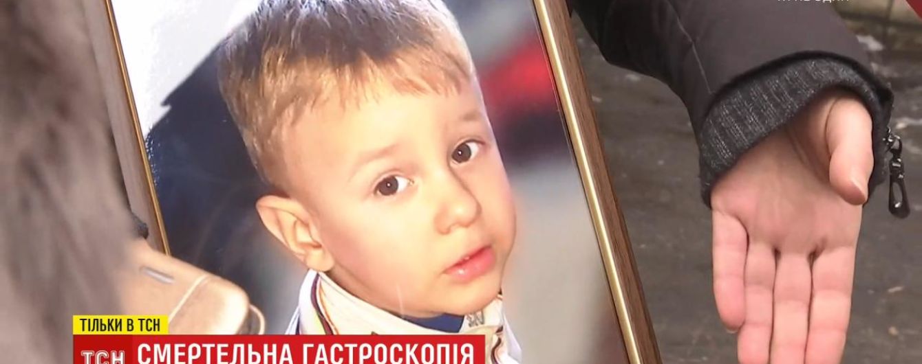 Хлопчику, який помер під час гастроскопії у лікарні Києва, не зробили необхідну для дитини анестезію