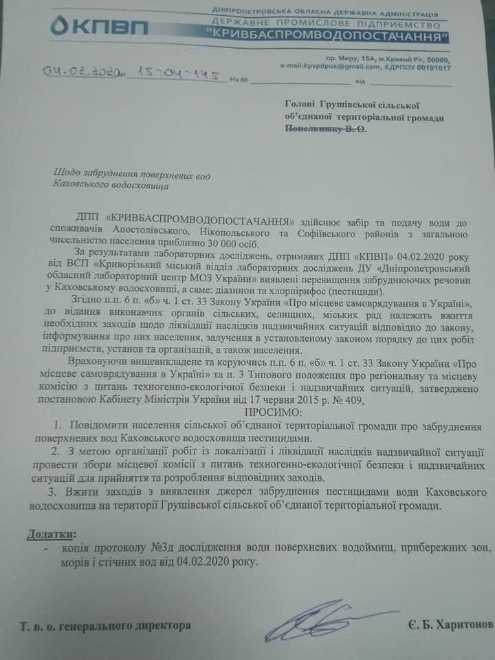 заява Кривбасводоканал