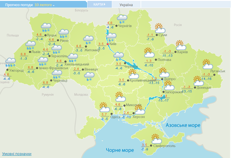 погода, 10 лютого