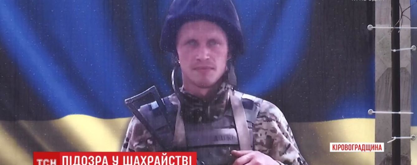 Прокуратура Кіровоградської області підозрює у шахрайстві жінку, яка отримала грошову компенсацію за смерть бійця