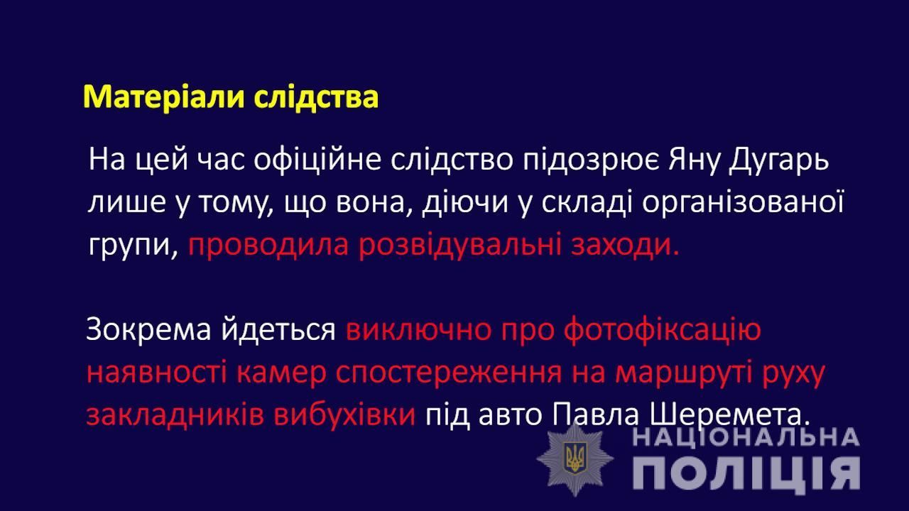 слідство у справі Дугарь_3