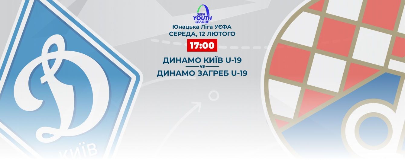 Динамо Киев - Динамо Загреб - 0:0. Онлайн-трансляция матча Лиги УЕФА