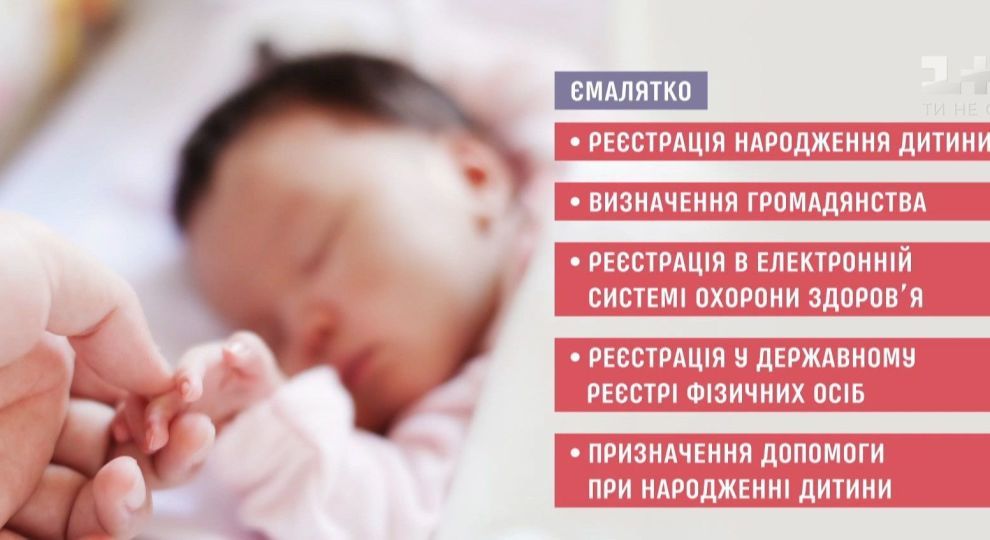 Відео - "е-Малятко": чим допоможе молодим батькам новий сервіс від держави - Сторінка відео