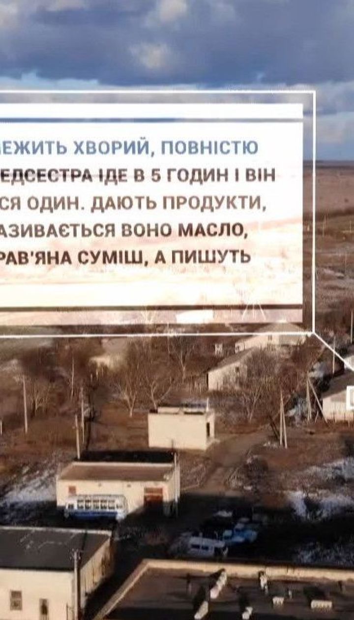 История болезни: ТСН нашла единственный в Украине лепрозорий, куда свозили всех прокаженных