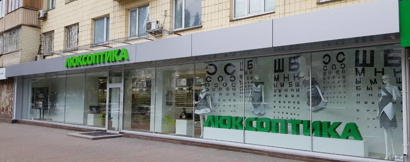 Найбільшу українську мережу з продажу окулярів "Люксоптика" придбав італійський мільярдер - ЗМІ
