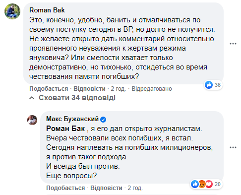 Коментар Бужанського
