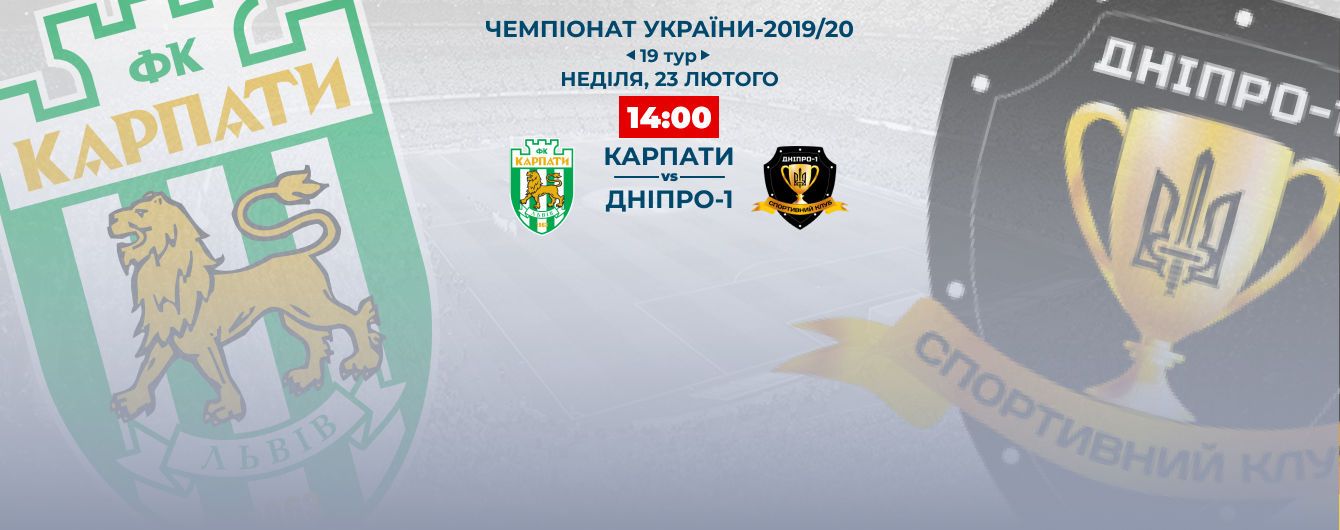 Карпати - Дніпро-1 - 1:1. Відео матчу Чемпіонату України