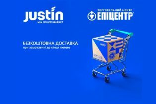 Justin безкоштовно доставлятиме товари з інтернет-магазину Епіцентр