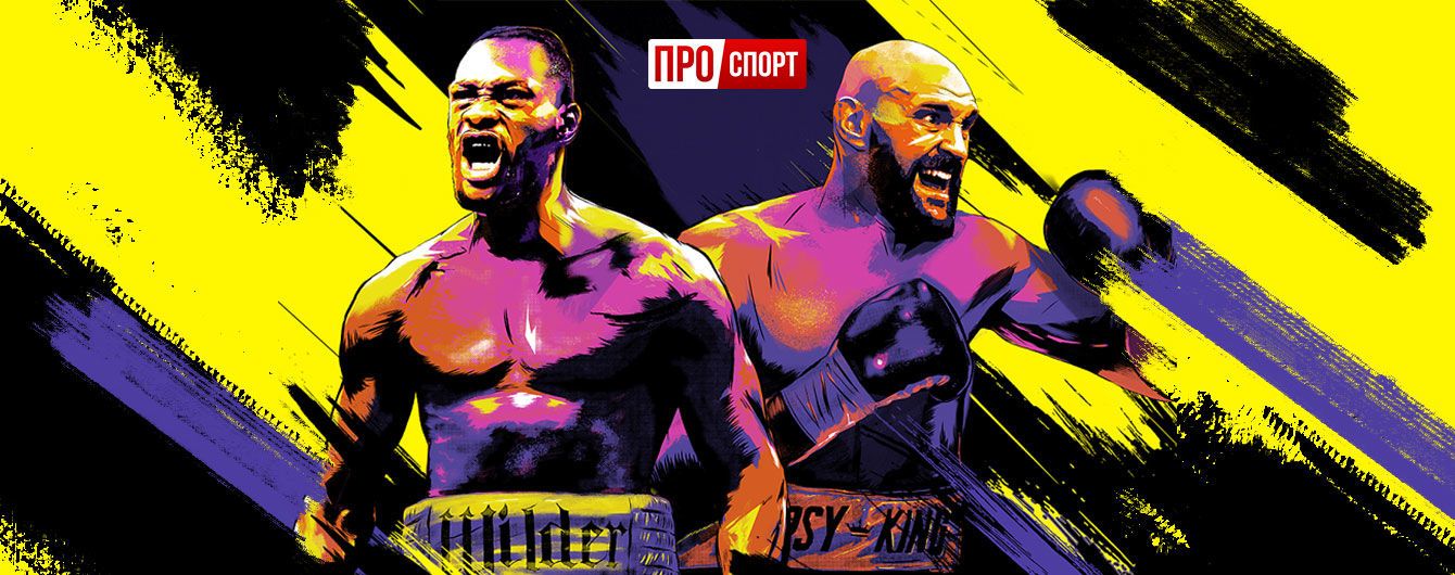 Вайлдер - Ф'юрі. Онлайн-трансляція бою