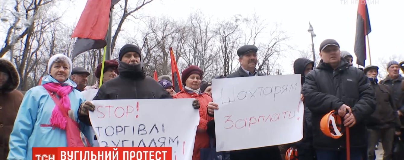 Під Кабміном мітингували шахтарі й ветерани АТО, вимагаючи припинити імпорт вугілля з Росії