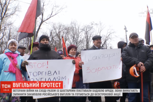 Под Кабмином протестовали шахтеры и ветераны АТО, требуя прекратить импорт угля из России