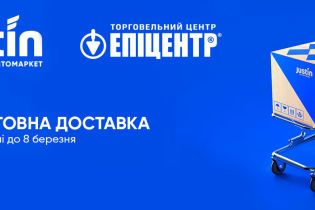 Justin безкоштовно доставлятиме товари з інтернет-магазину Епіцентр