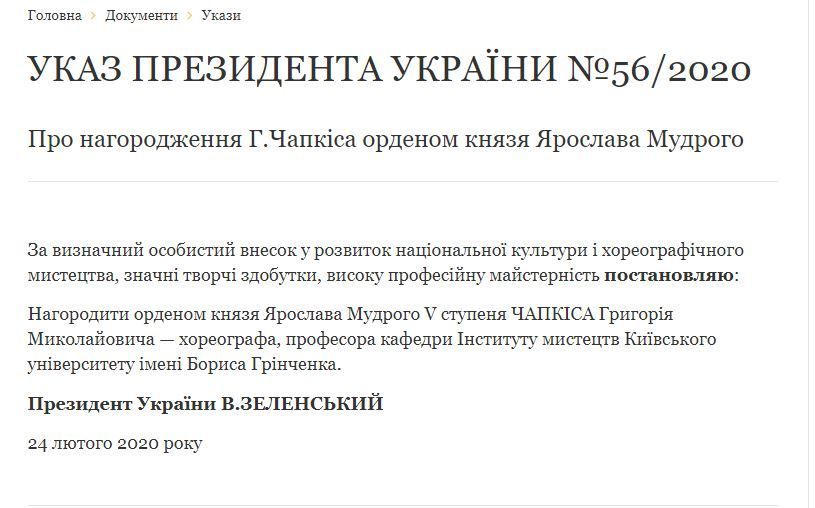 Нагорода Григорій Чапкіс