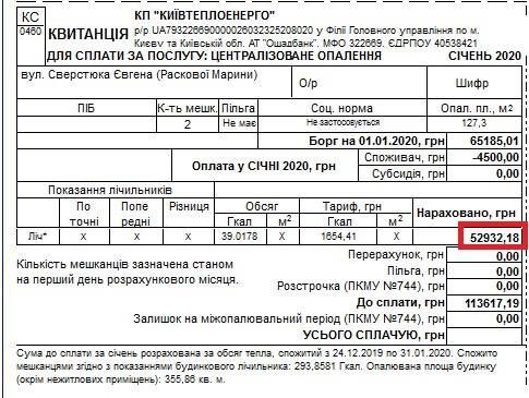 квитанція за опалення в Києві