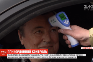 Україна впроваджує температурний скринінг на всьому кордоні для всіх мандрівників