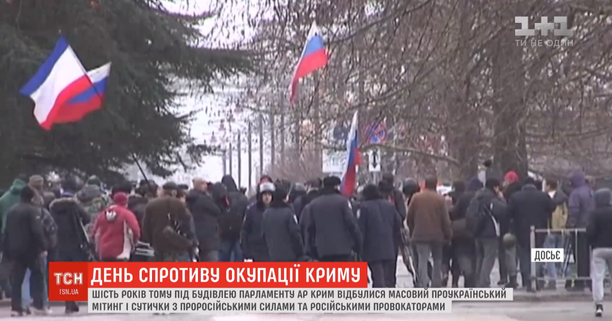 День масових сутичок та провокацій. Як у 2014 році Росія анексувала український Крим