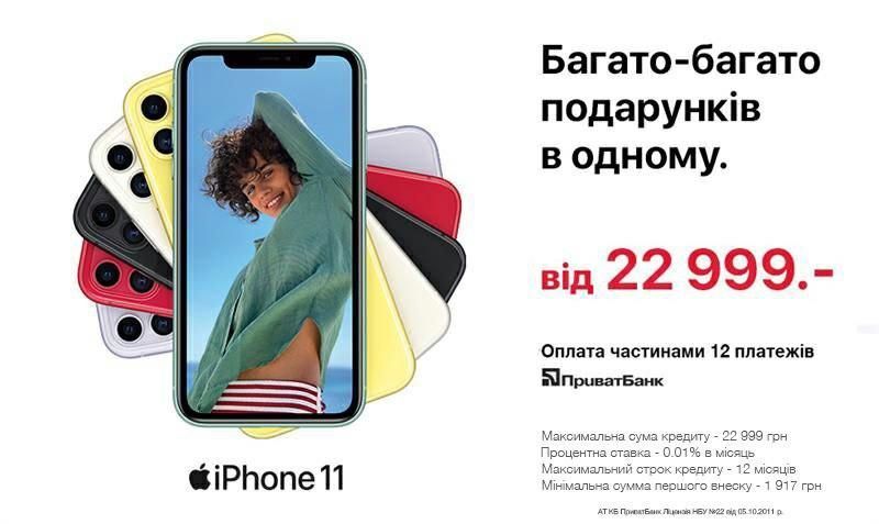 iPhone, ПриватБанк, реклама