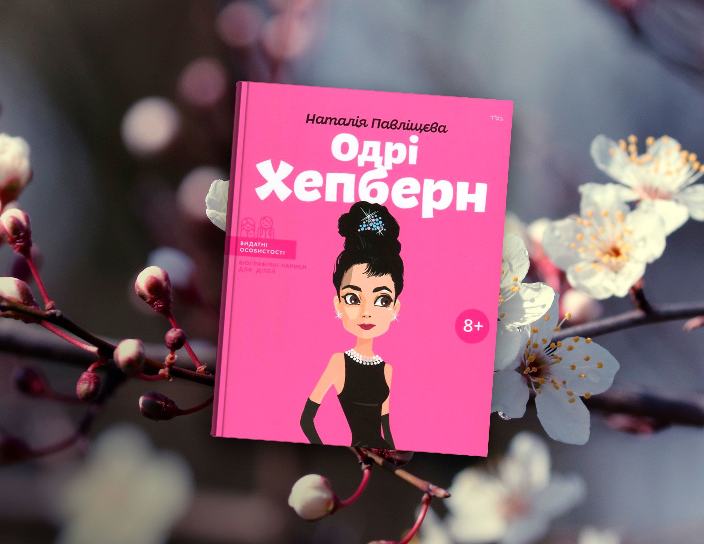 Книжки на 8 Березня, для блогів_4