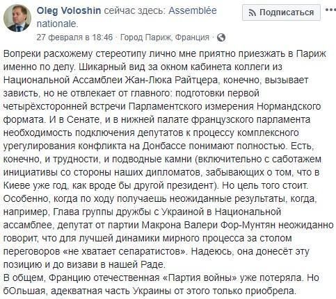 Пост Волошина