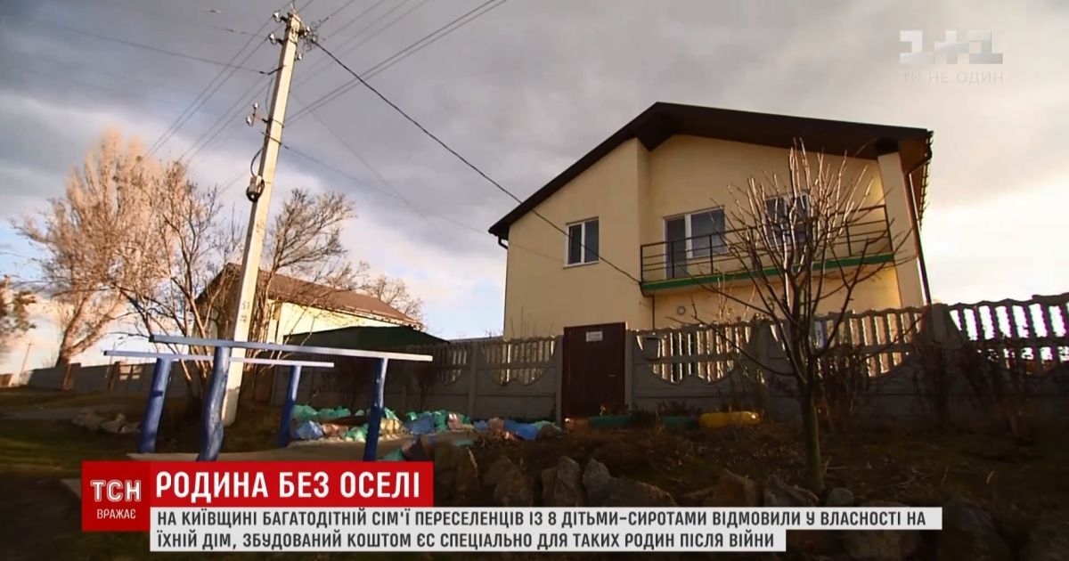В Киевской области переселенка с приемными детьми добивается права на жилье