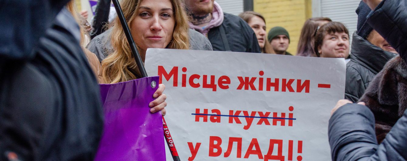 Бунтуй, люби, права не отдавай: как прошел Марш женщин в Киеве