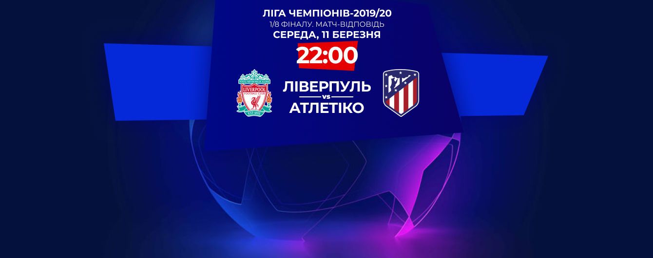 Liverpul Atletiko Liga Chempionov 11 03 2020 Smotret Onlajn Onlajn Translyaciya Lch Sport Tch Ua