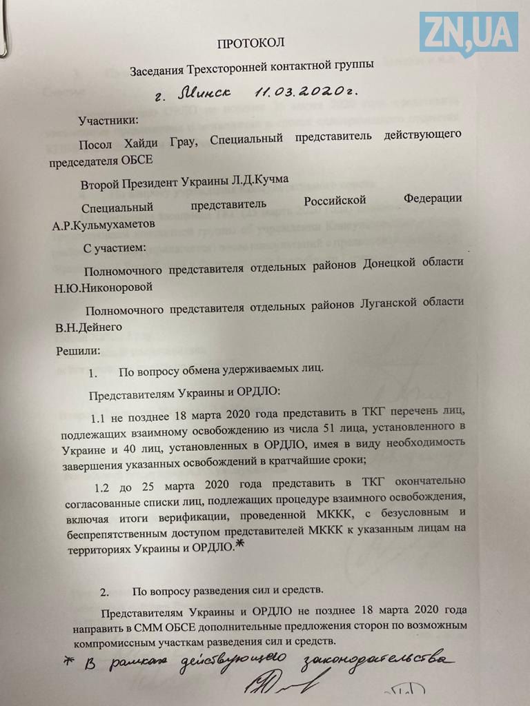 документи з Мінська