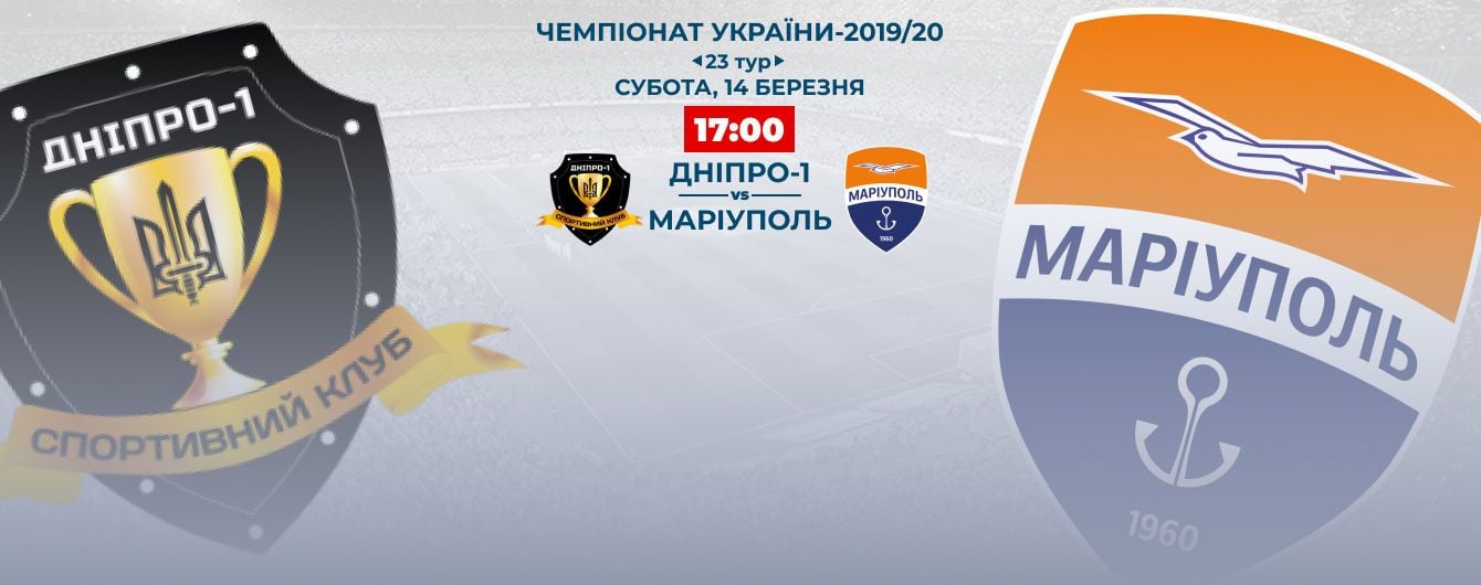 Дніпро-1 - Маріуполь - 2:0. Відео матчу Чемпіонату України