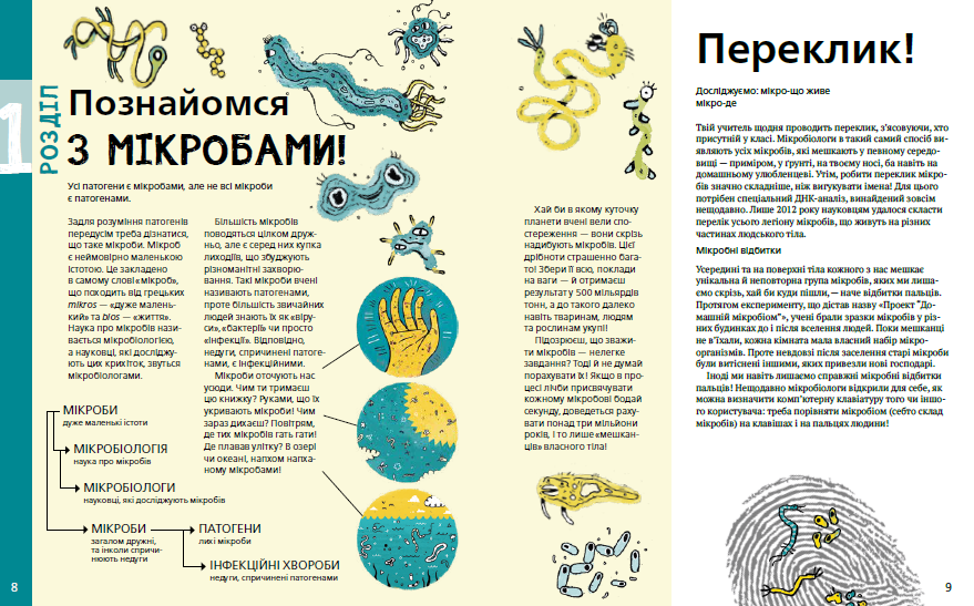 "Воно заразне"