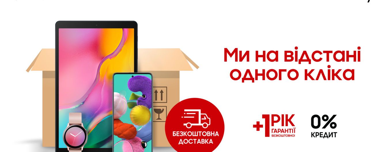 Оставайтесь на связи с Samsung: стартовали онлайн-продажи мобильных устройств с бесплатной доставкой