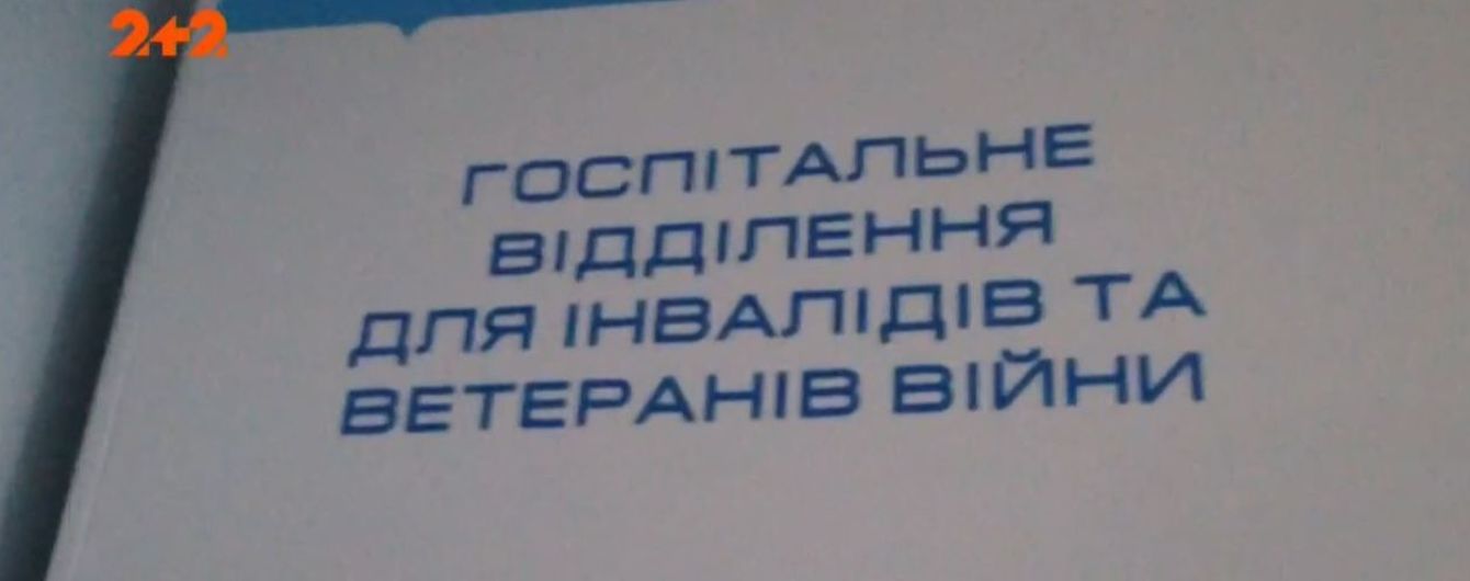 У Запоріжжі закривають госпітальне відділення обласної лікарні, де лікували ветеранів війни на Сході