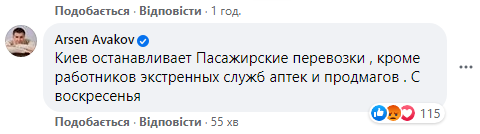 Коментар Авакова