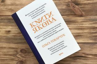 Відбудеться онлайн-зустріч з перекладачем Остапом Сливинським, який розповість про роман “Книги Якова” Ольги Токарчук