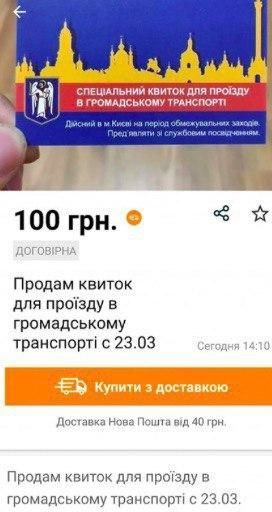Підробні перепустки