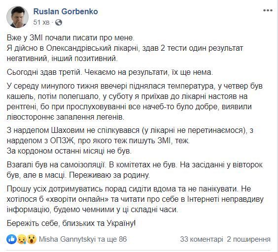 Горбенко коронавірус
