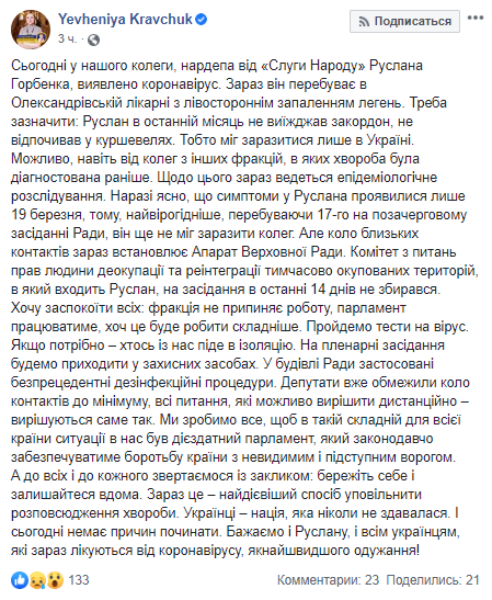 Євгенія Кравчук про коронавірус Горбатенка, скрін