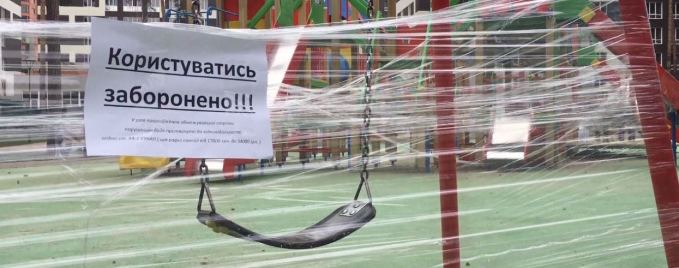 Карантин у Києві та області: Ірпінський парк обклеїли плівкою, а у столиці активізувались "зачепери"