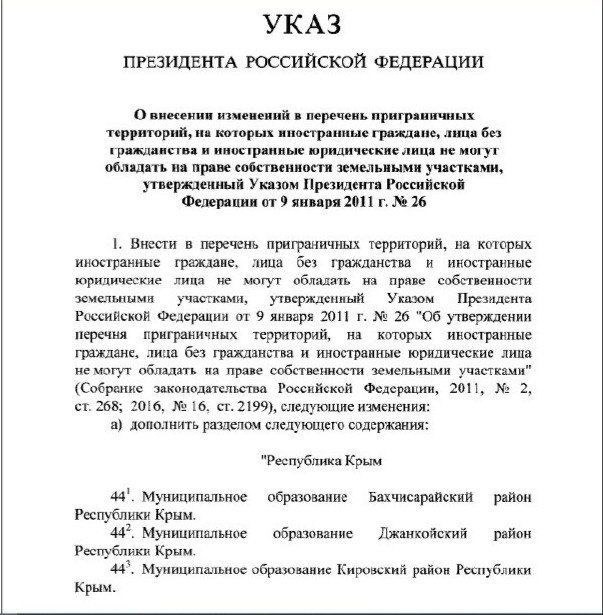 Указ президента РФ про землі в окупованому Криму