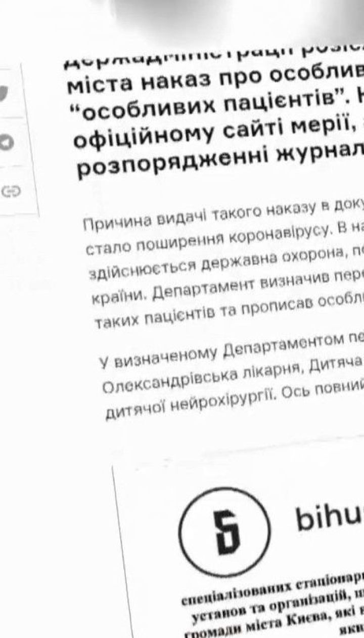 VIP-обслуживание: в сети обнародовали документы, подтверждающие создание палат для особых пациентов